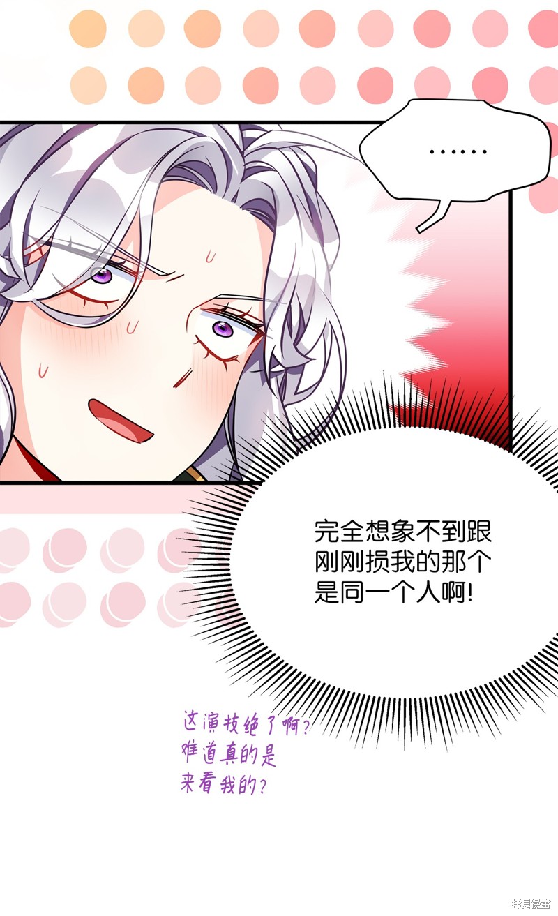 虽然是继母但是女儿太可爱了漫画,第92话1图