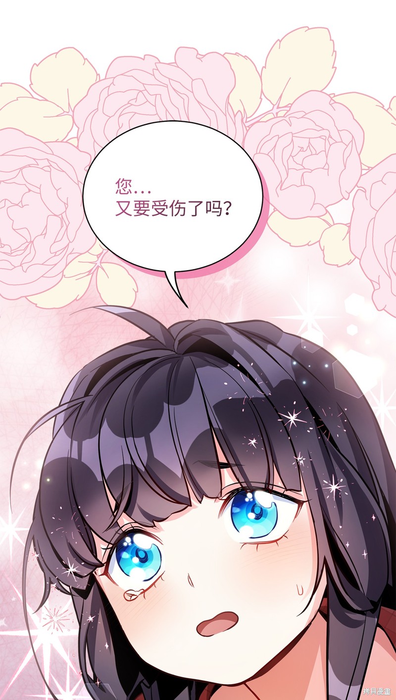 虽然是继母但是女儿太可爱了漫画,第80话1图