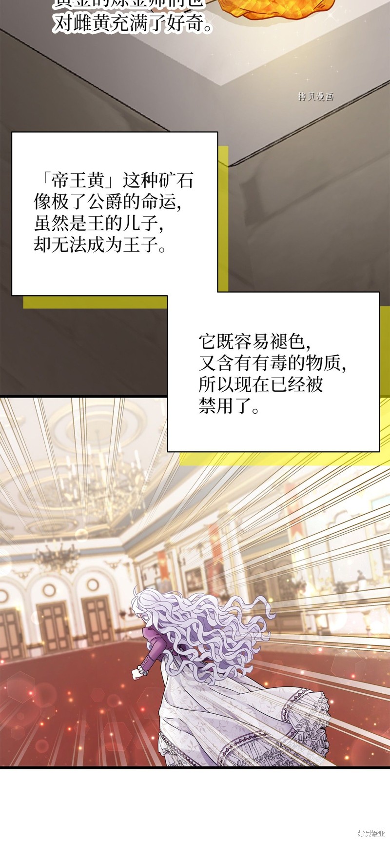 明明是继母但是女儿太可爱漫画,第57话3图