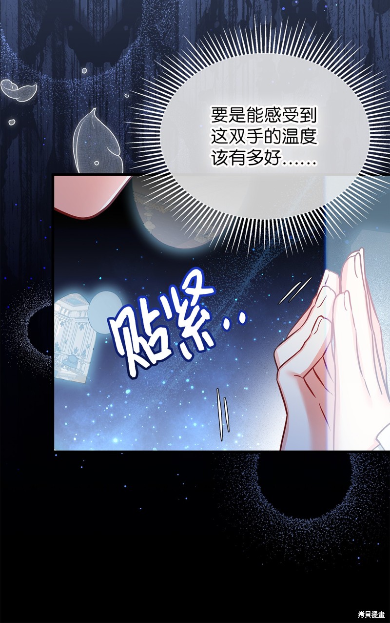 虽然是继母但是女儿太可爱了漫画,第91话2图
