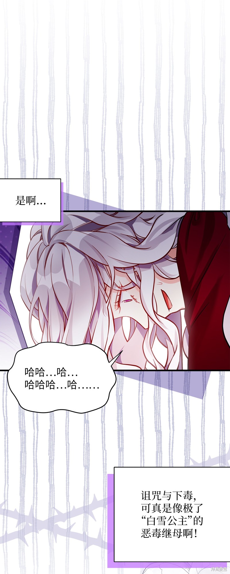 虽然是继母但是女儿太可爱了漫画,第87话4图