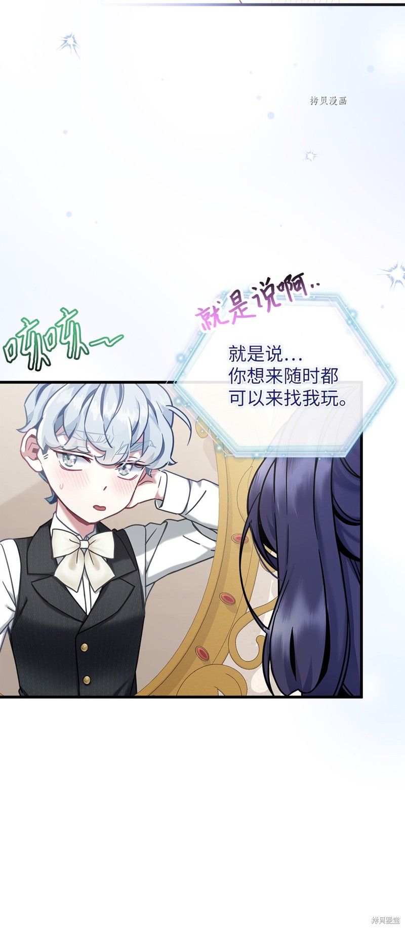 虽然是继母但是女儿太可爱了漫画,第75话4图