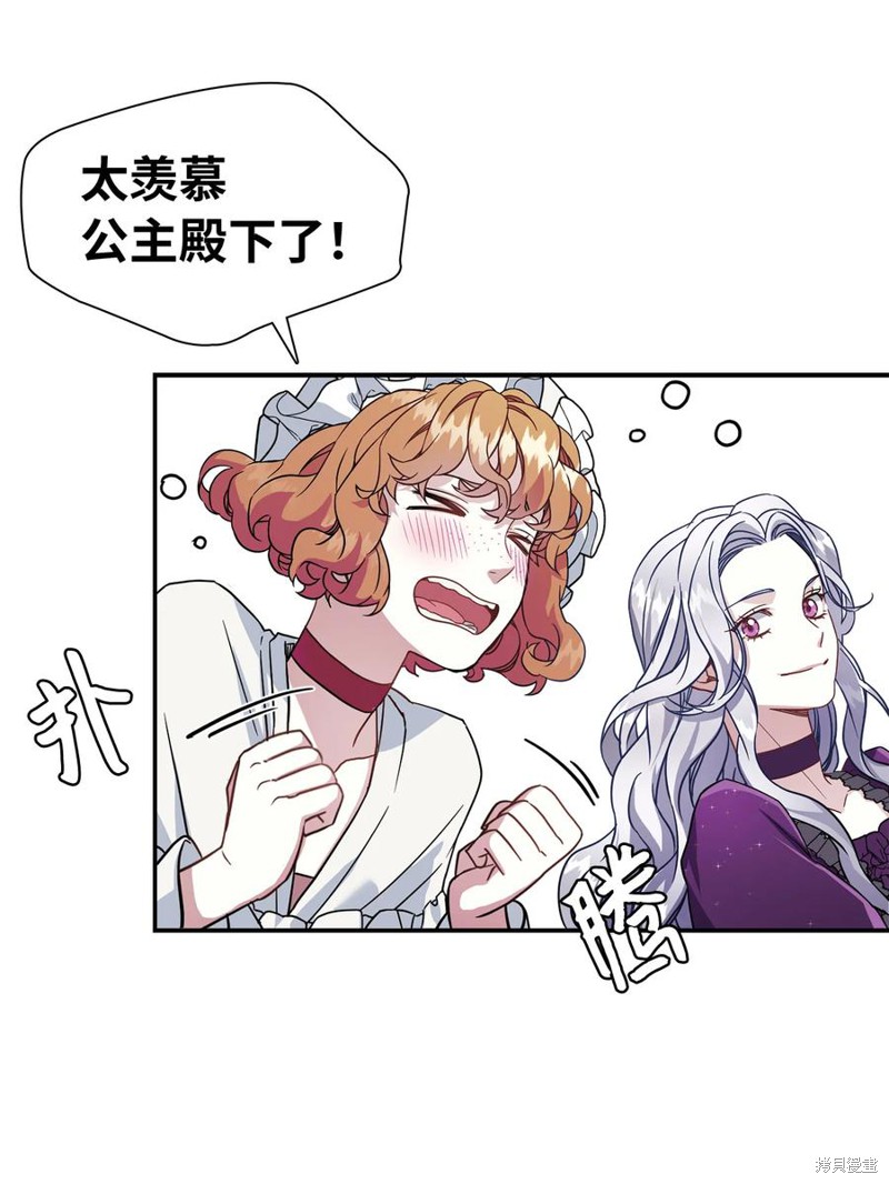 虽然是继母但是女儿太可爱了漫画,第13话5图