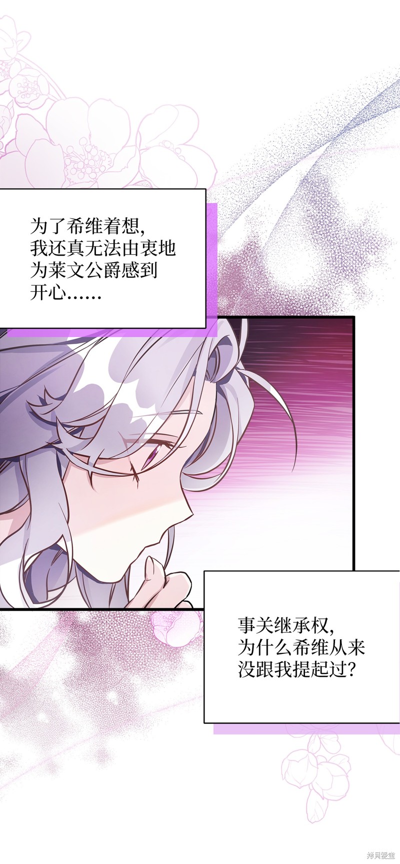 虽然是继母但是女儿太可爱了漫画,第77话2图