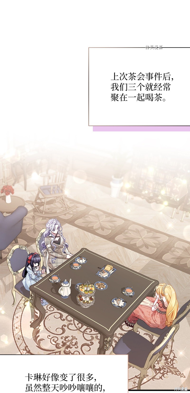 虽然是继母但是女儿太可爱了漫画,第69话3图