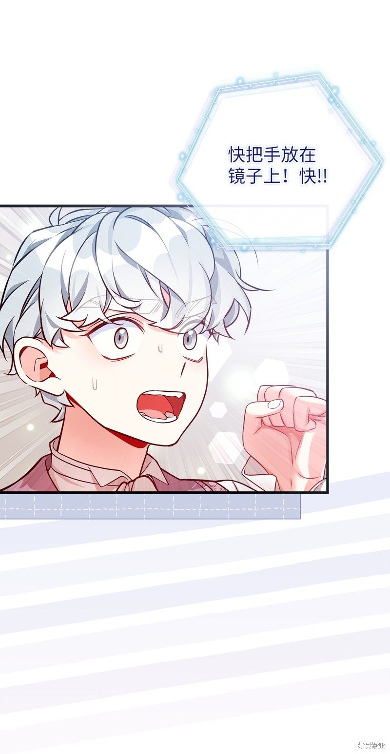 虽然是继母但是女儿太可爱了漫画,第87话5图