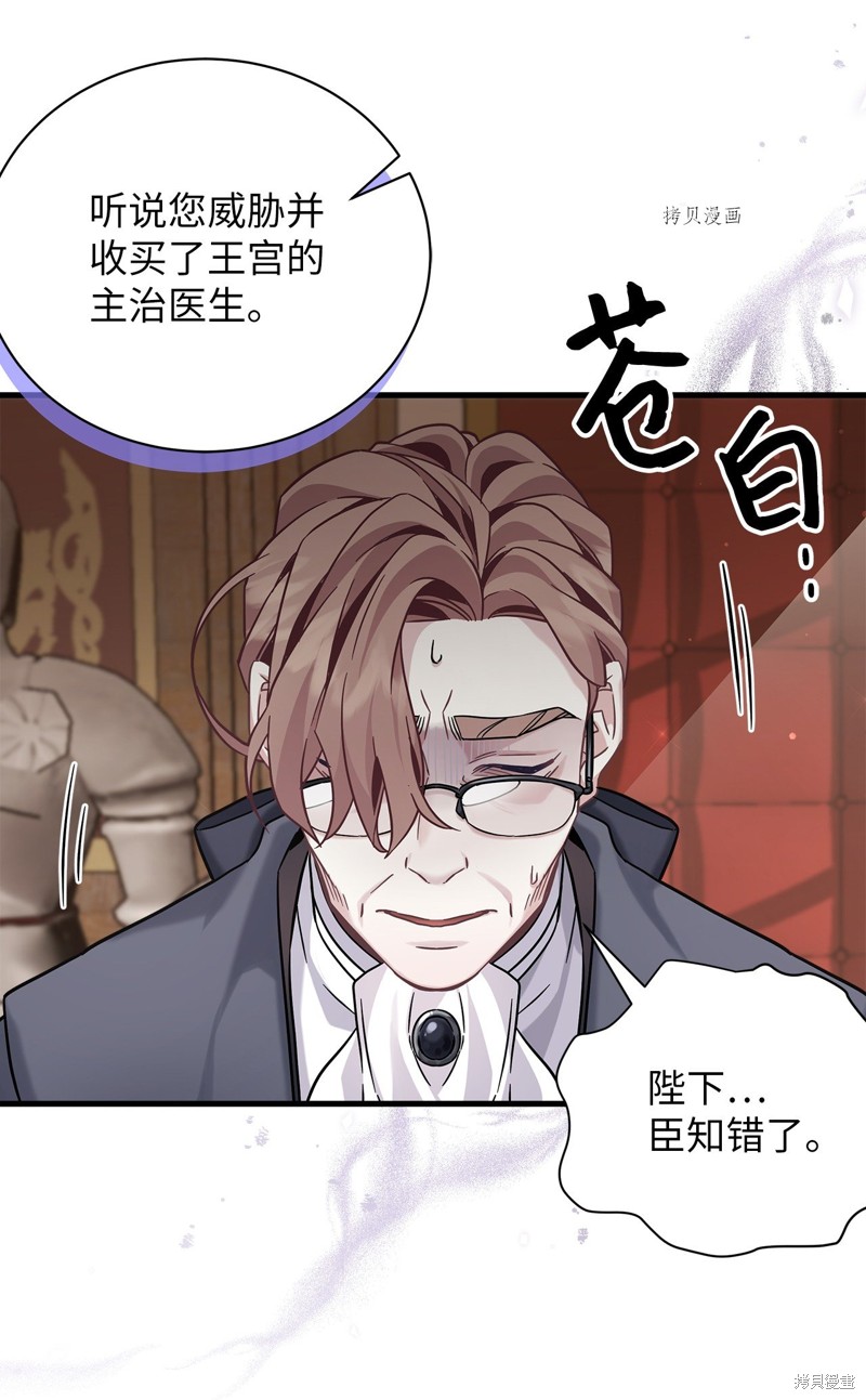 虽然是继母但是女儿太可爱了漫画,第67话4图