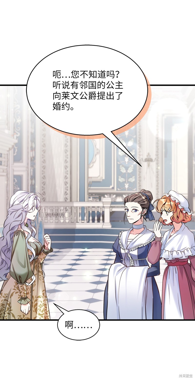 虽然是继母但是女儿太可爱了漫画,第77话1图