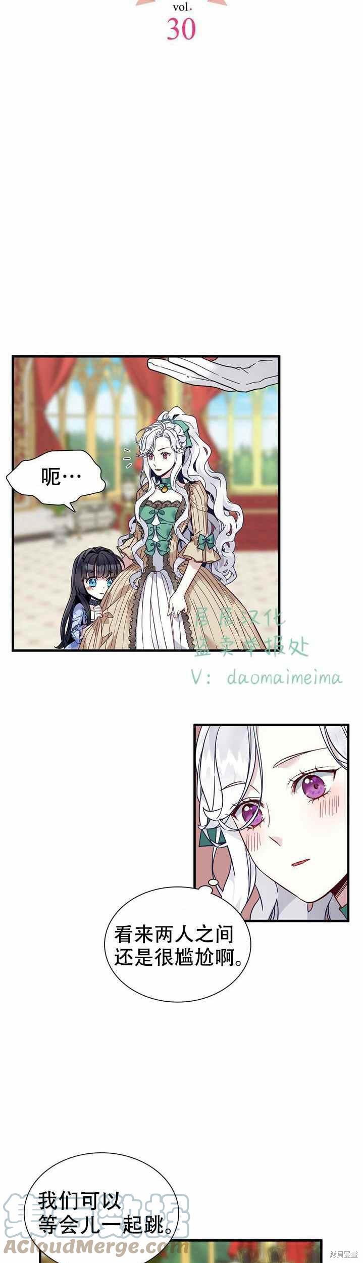 虽然是继母但是女儿太可爱了漫画,第30话3图