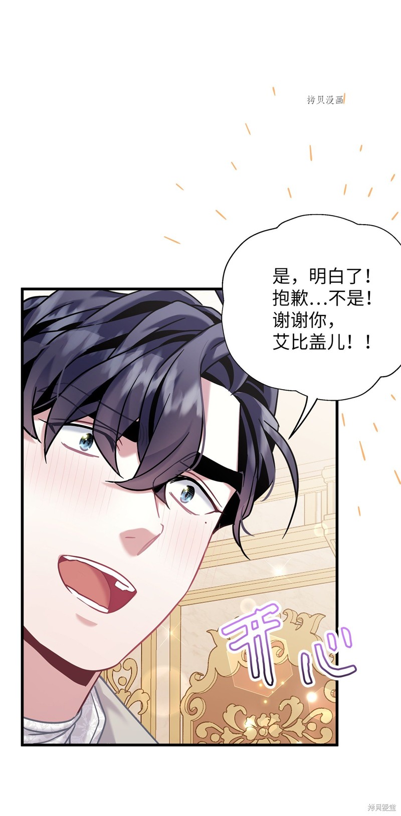 虽然是继母但是女儿太可爱了漫画,第72话1图