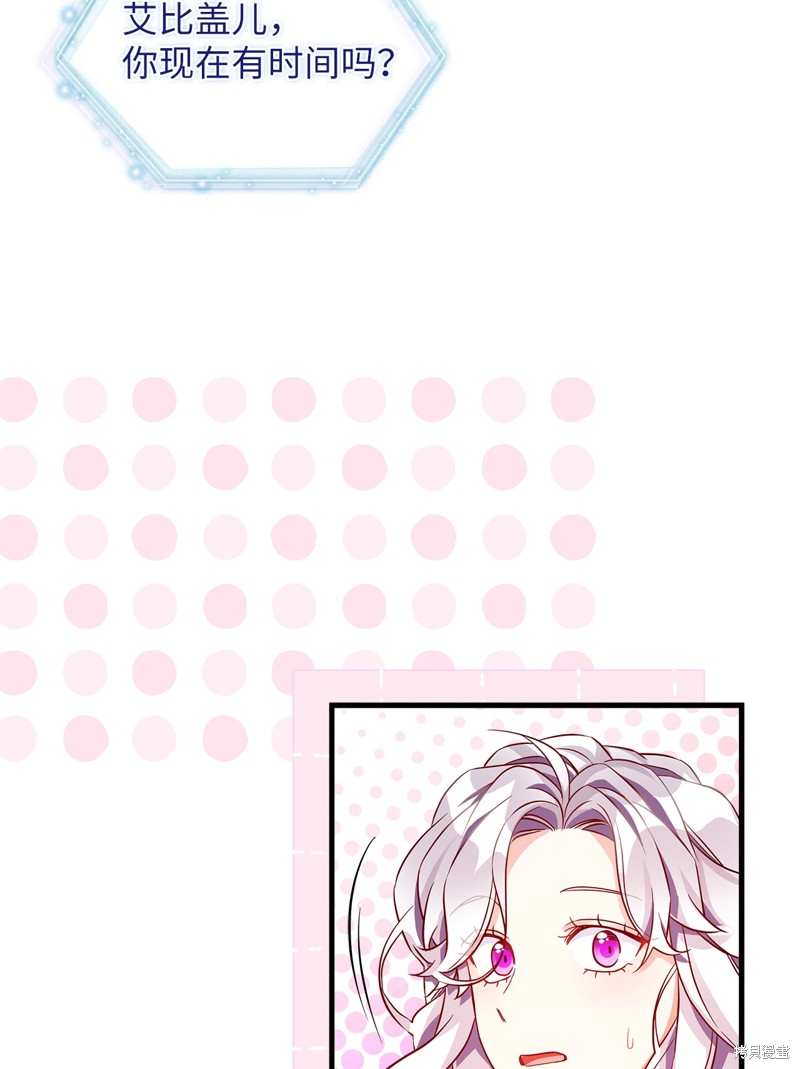 虽然是继母但是女儿太可爱了漫画,第87话1图