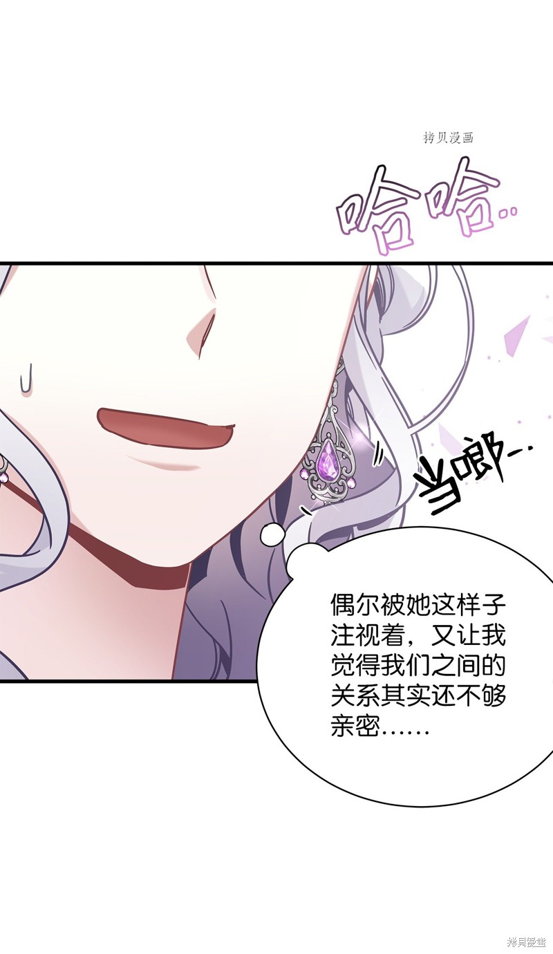 虽然是继母但是女儿太可爱了漫画,第69话5图