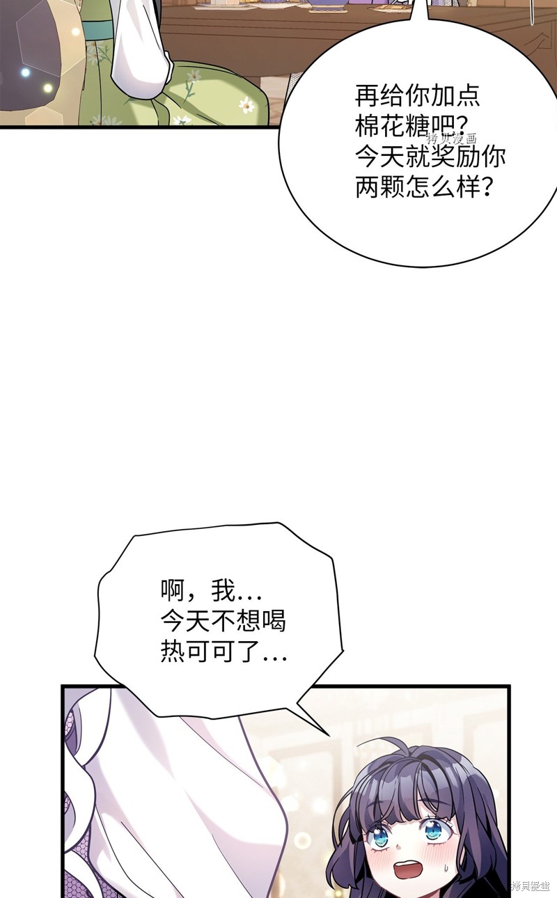 虽然是继母但是女儿太可爱了漫画,第65话5图