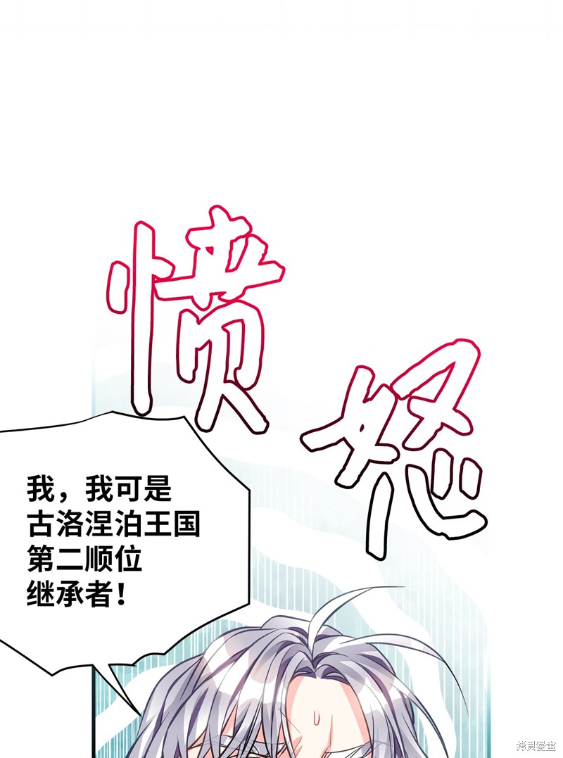 虽然是继母但是女儿太可爱了漫画,第99话4图
