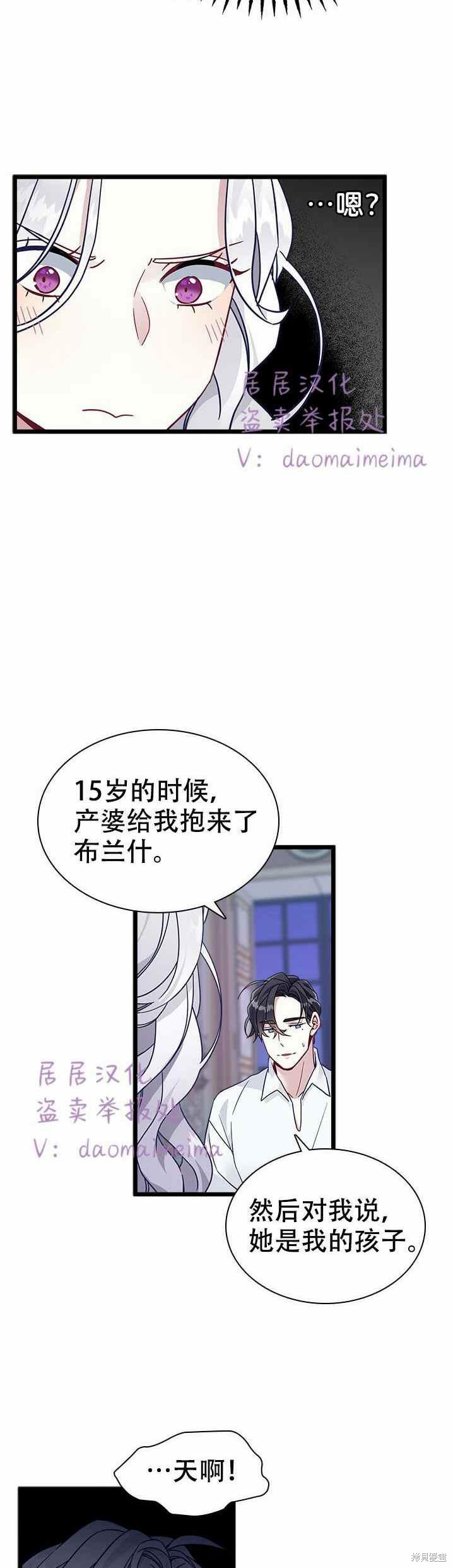 虽然是继母但是女儿太可爱了漫画,第33话2图