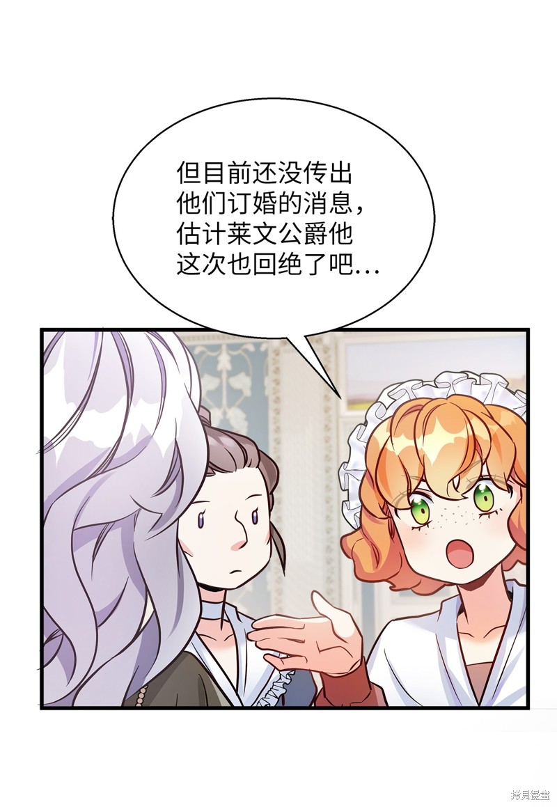 虽然是继母但是女儿太可爱了漫画,第77话3图