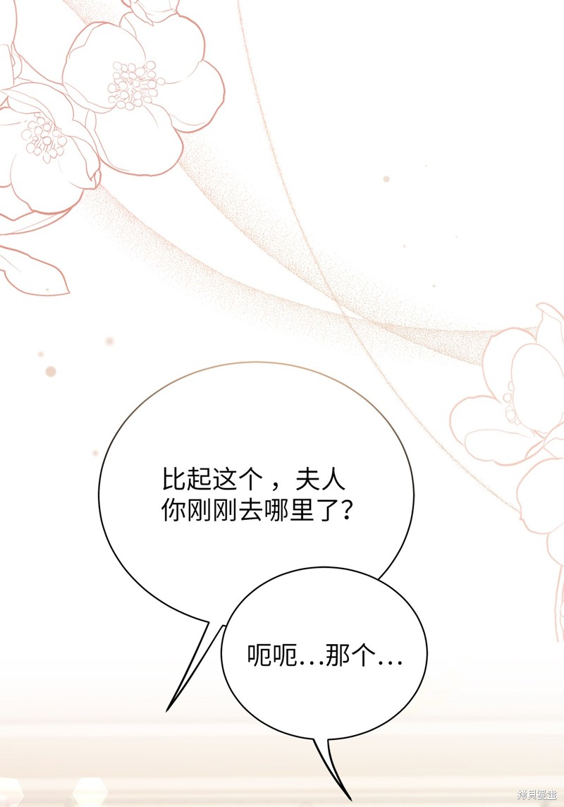 虽然是继母但是女儿太可爱了漫画,第84话4图