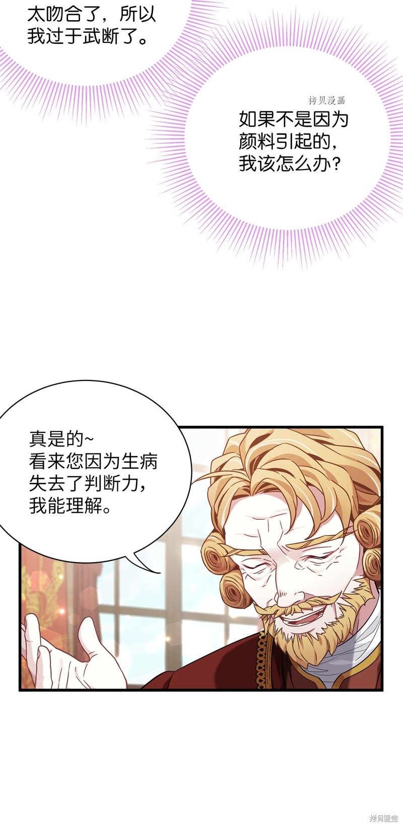 虽然是继母但是女儿太可爱了漫画,第57话2图