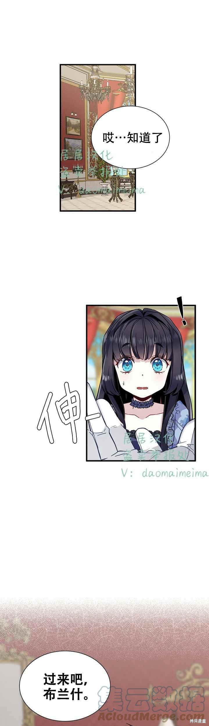 虽然是继母但是女儿太可爱了漫画,第30话1图