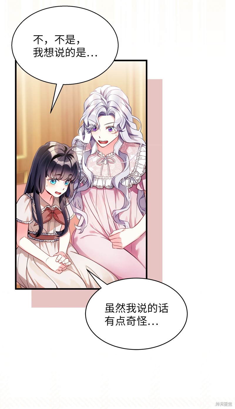 虽然是继母但是女儿太可爱了漫画,第102话3图
