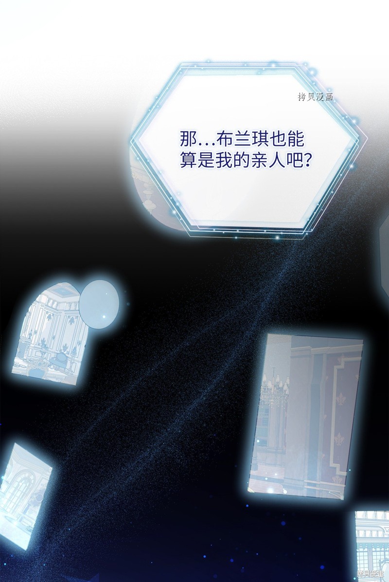 虽然是继母但是女儿太可爱了漫画,第73话3图