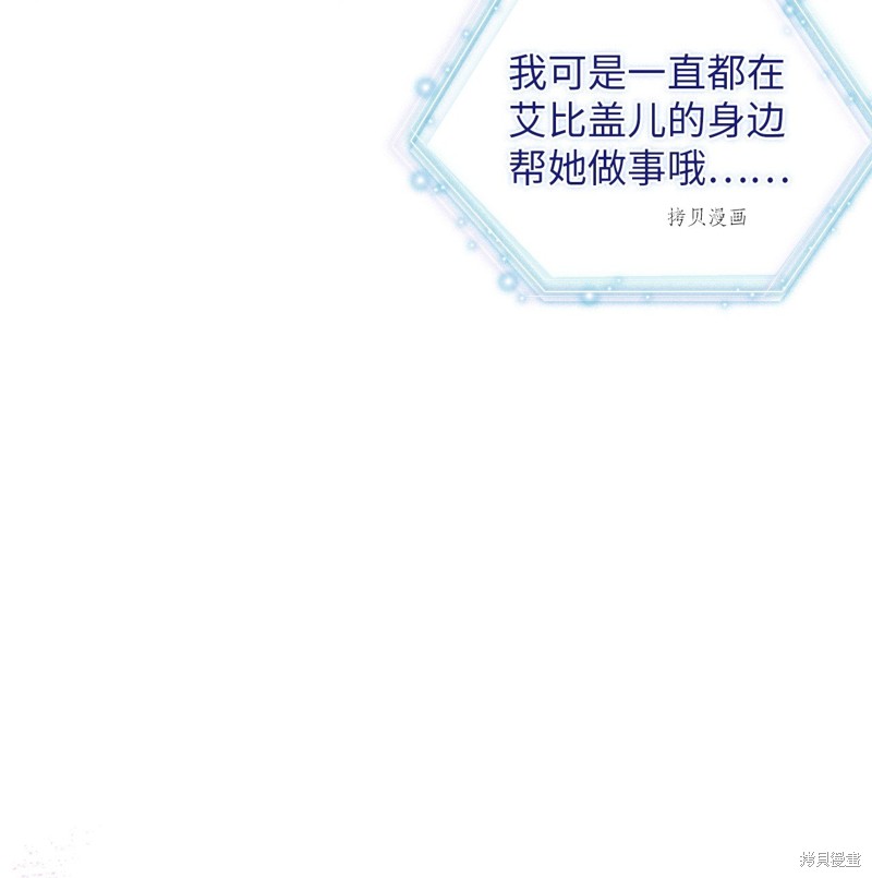 虽然是继母但是女儿太可爱了漫画,第74话2图