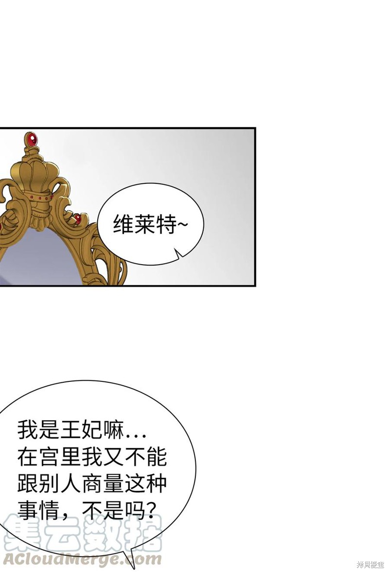 虽然是继母但是女儿太可爱了漫画,第13话3图