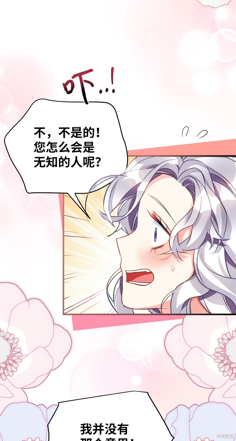 虽然是继母但是女儿太可爱了漫画,第99话1图