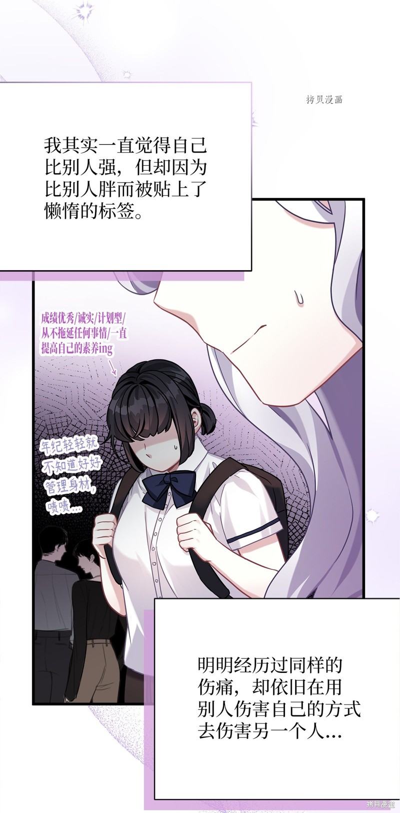 虽然是继母但是女儿太可爱了漫画,第70话3图