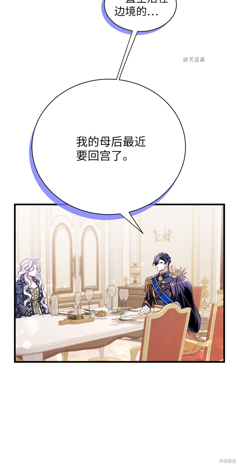 虽然是继母但是女儿太可爱了漫画,第61话2图