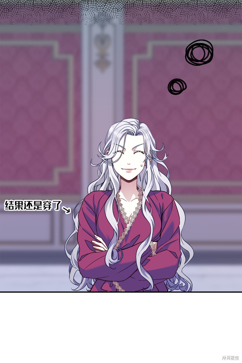 虽然是继母但是女儿太可爱了漫画,第9话2图