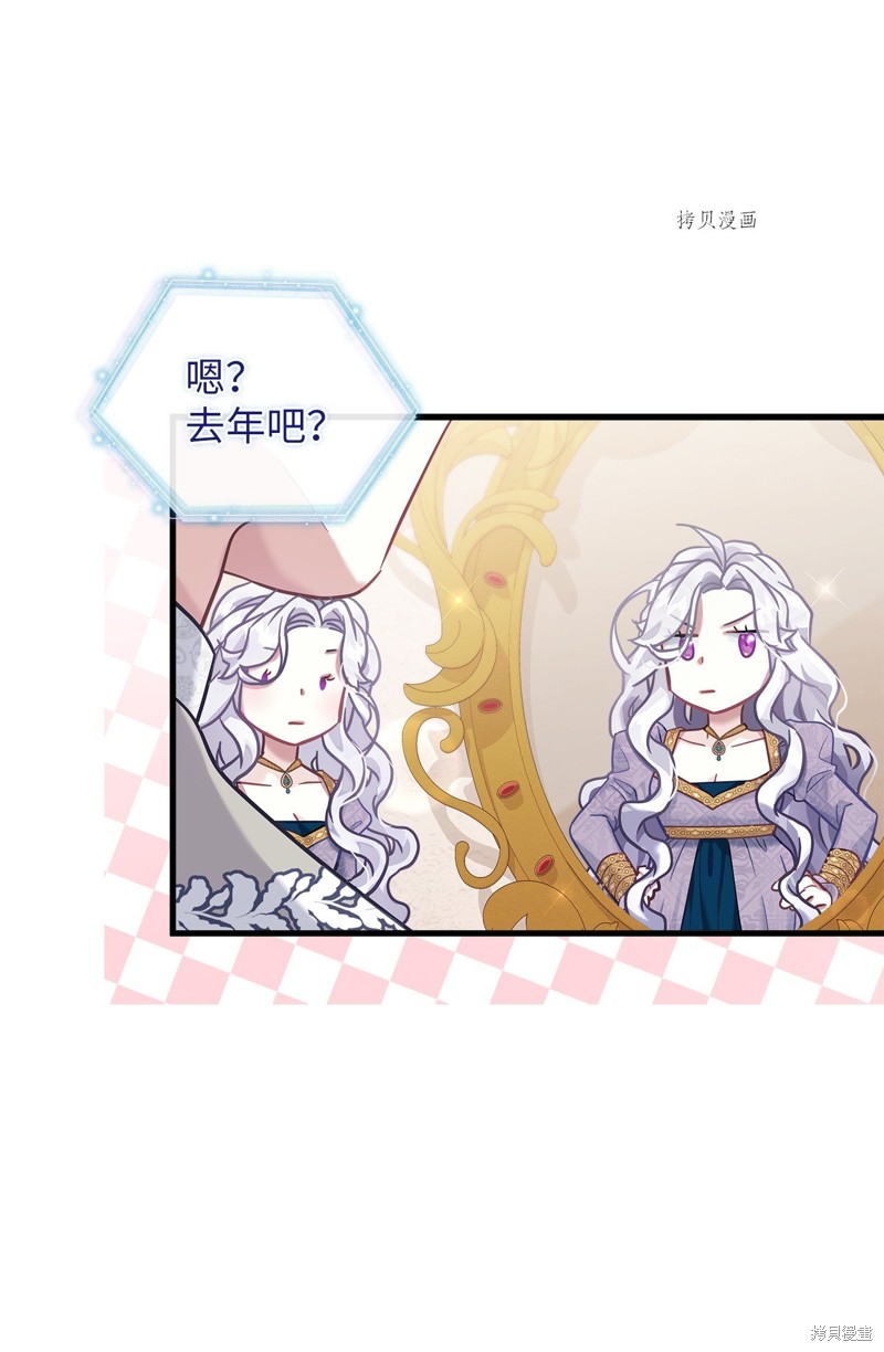 虽然是继母但是女儿太可爱了漫画,第74话4图