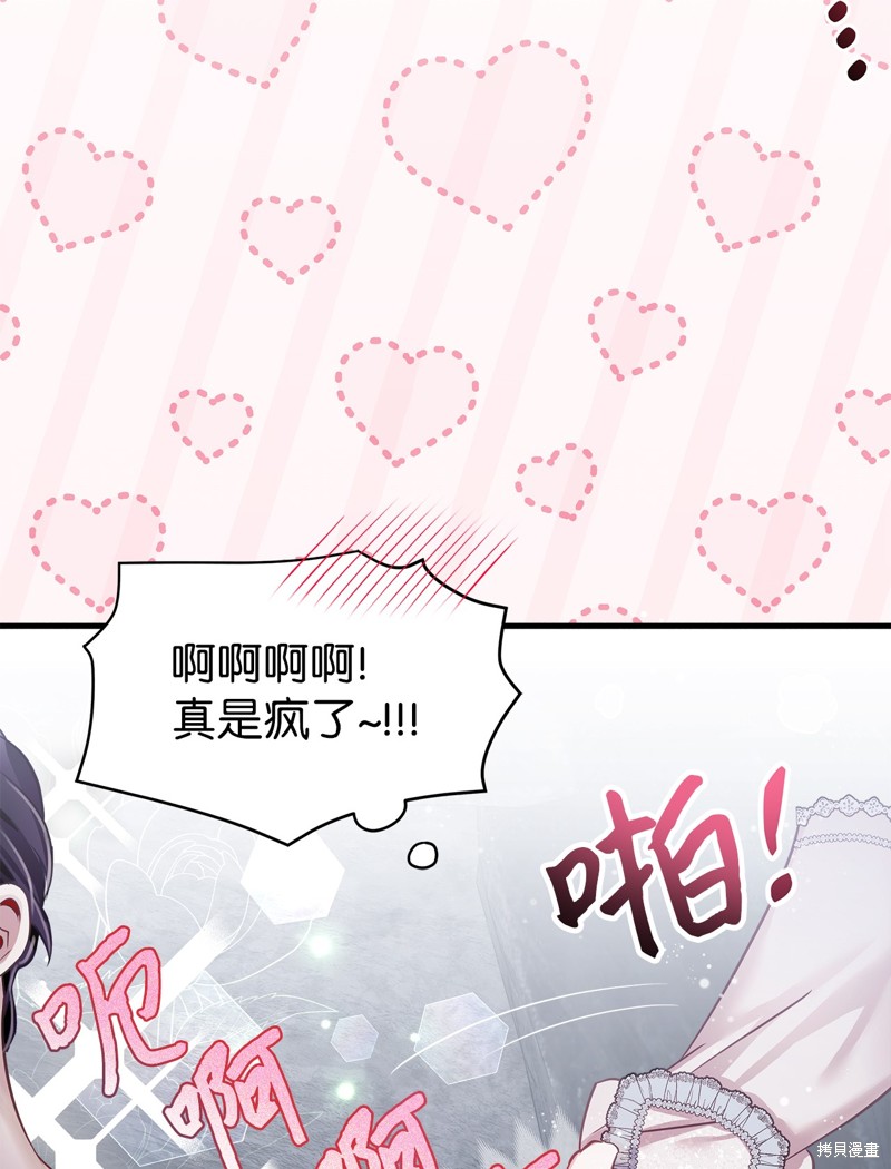 虽然是继母但是女儿太可爱了漫画,第104话5图