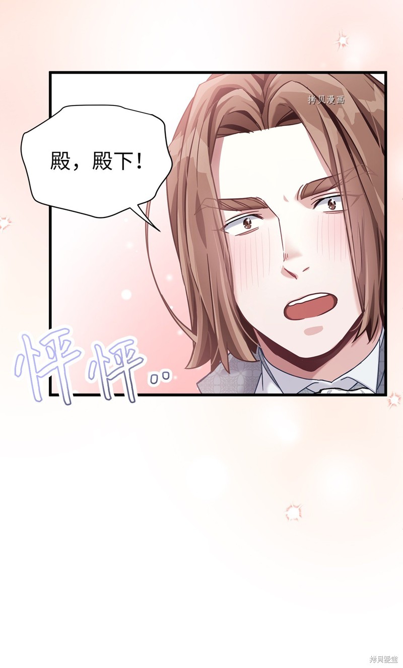 虽然是继母但是女儿太可爱了漫画,第71话5图