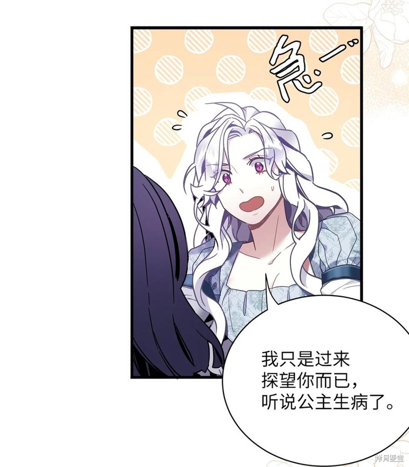 虽然是继母但是女儿太可爱了漫画,第53话2图