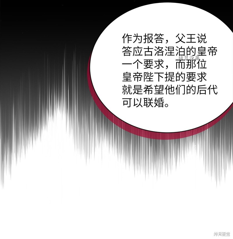 虽然是继母但是女儿太可爱了漫画,第60话2图