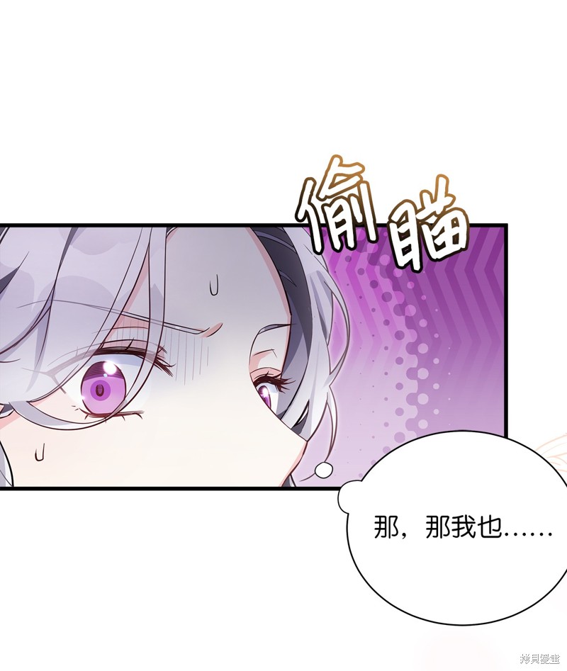 虽然是继母但是女儿太可爱了漫画,第79话1图