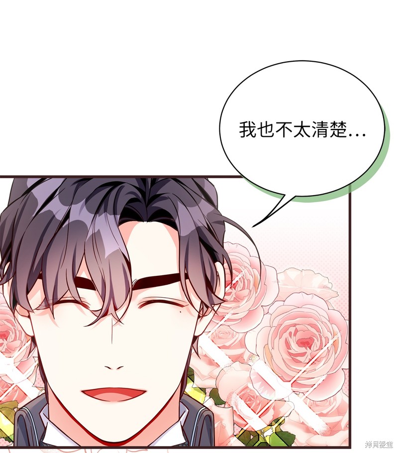 虽然是继母但是女儿太可爱了漫画,第84话3图