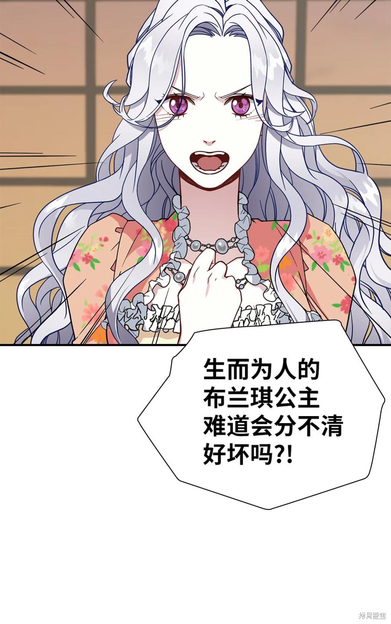 虽然是继母但是女儿太可爱了漫画,第16话1图