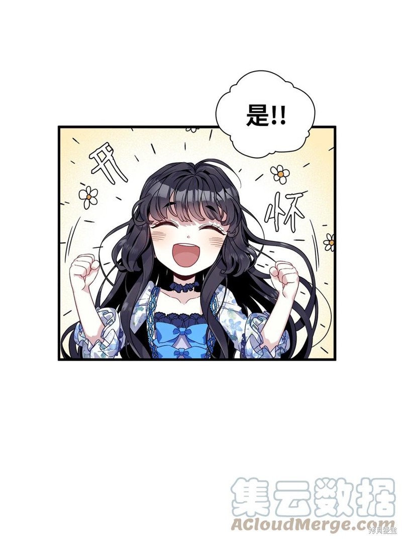 虽然是继母但是女儿太可爱了漫画,第28话1图