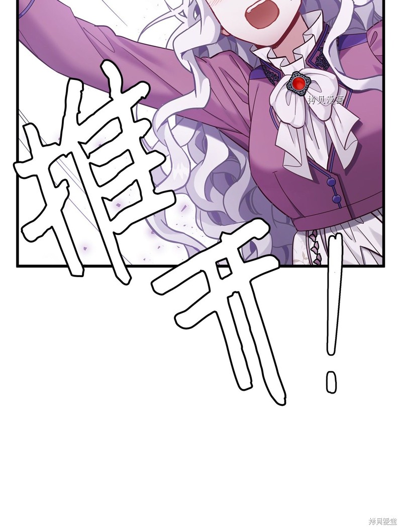 明明是继母但是女儿太可爱漫画,第57话5图