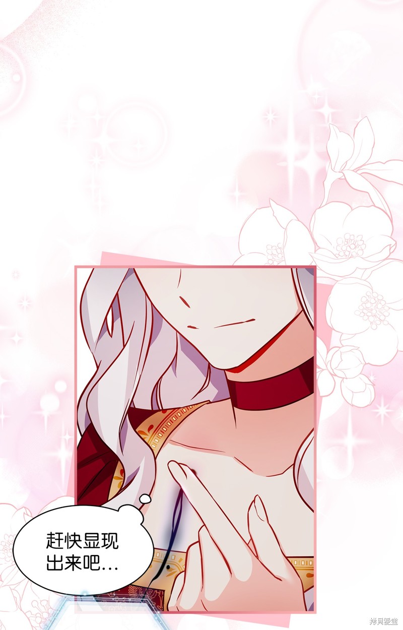 虽然是继母但是女儿太可爱了漫画,第87话1图