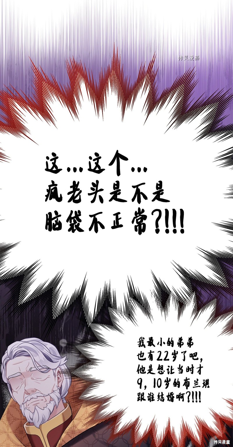 虽然是继母但是女儿太可爱了漫画,第60话5图