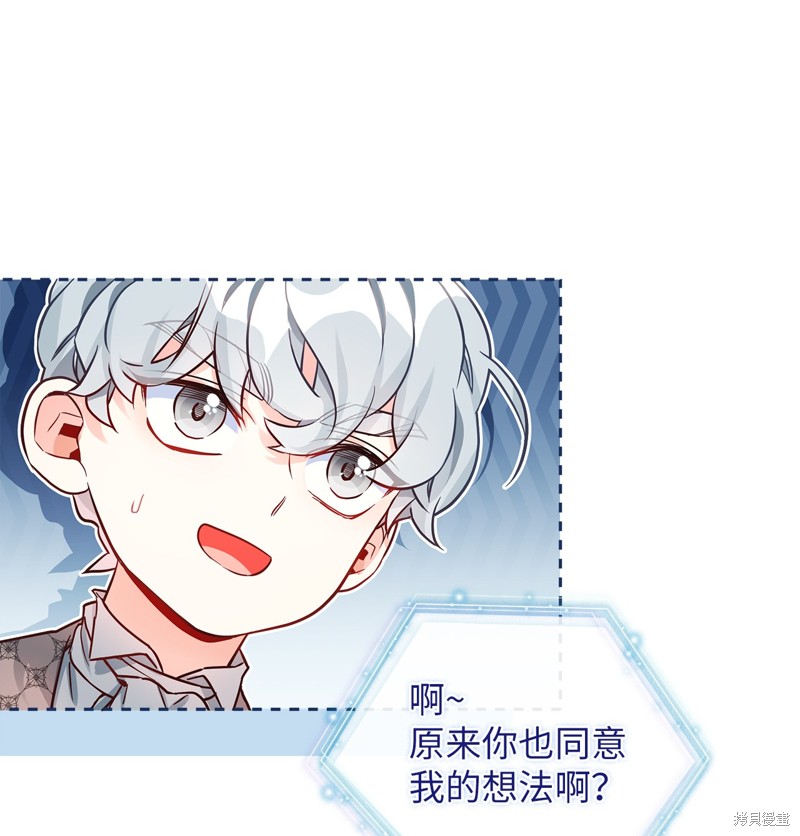 虽然是继母但是女儿太可爱了漫画,第89话1图