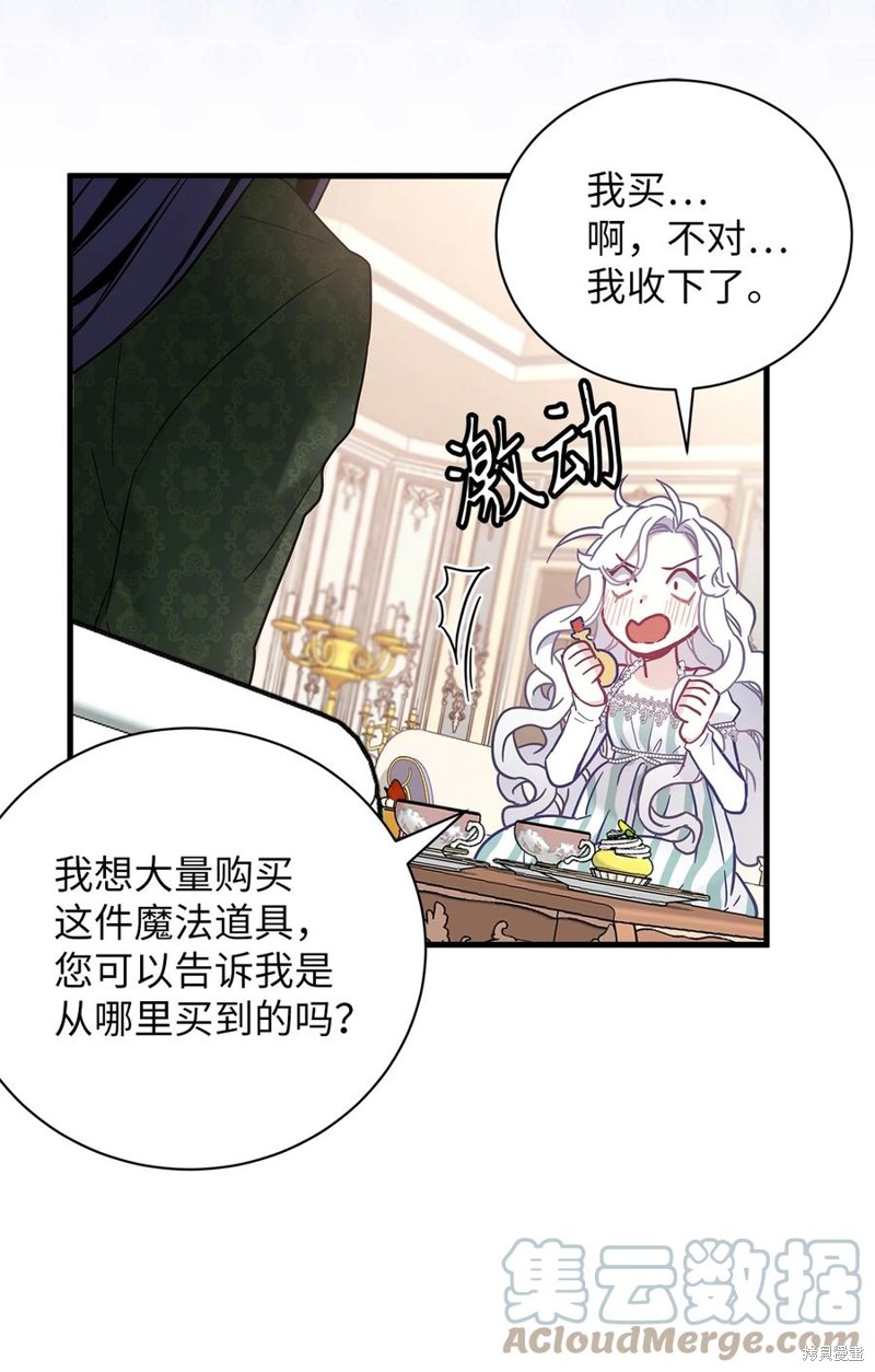 虽然是继母但是女儿太可爱了漫画,第51话4图
