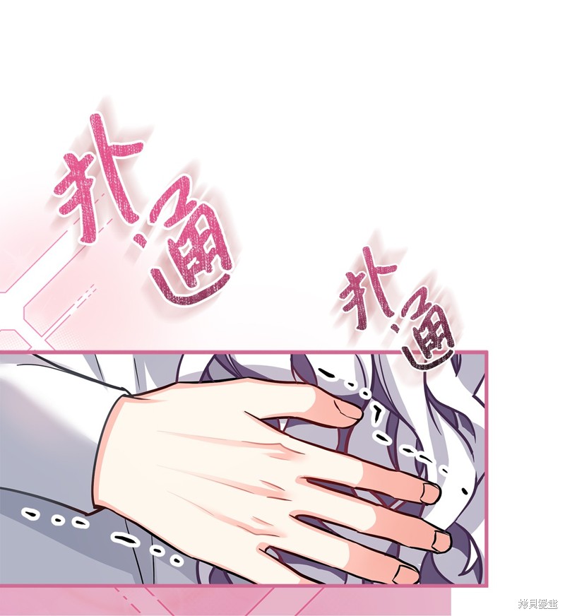 虽然是继母但是女儿太可爱了漫画,第93话4图