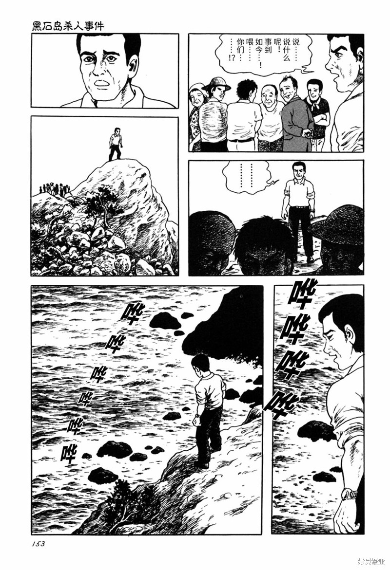 诸星大二郎短篇漫画,黑石岛杀人事件1图