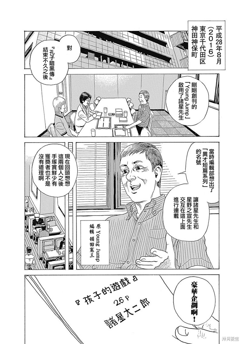 诸星大二郎短篇漫画,诸星大二郎的孤高3图