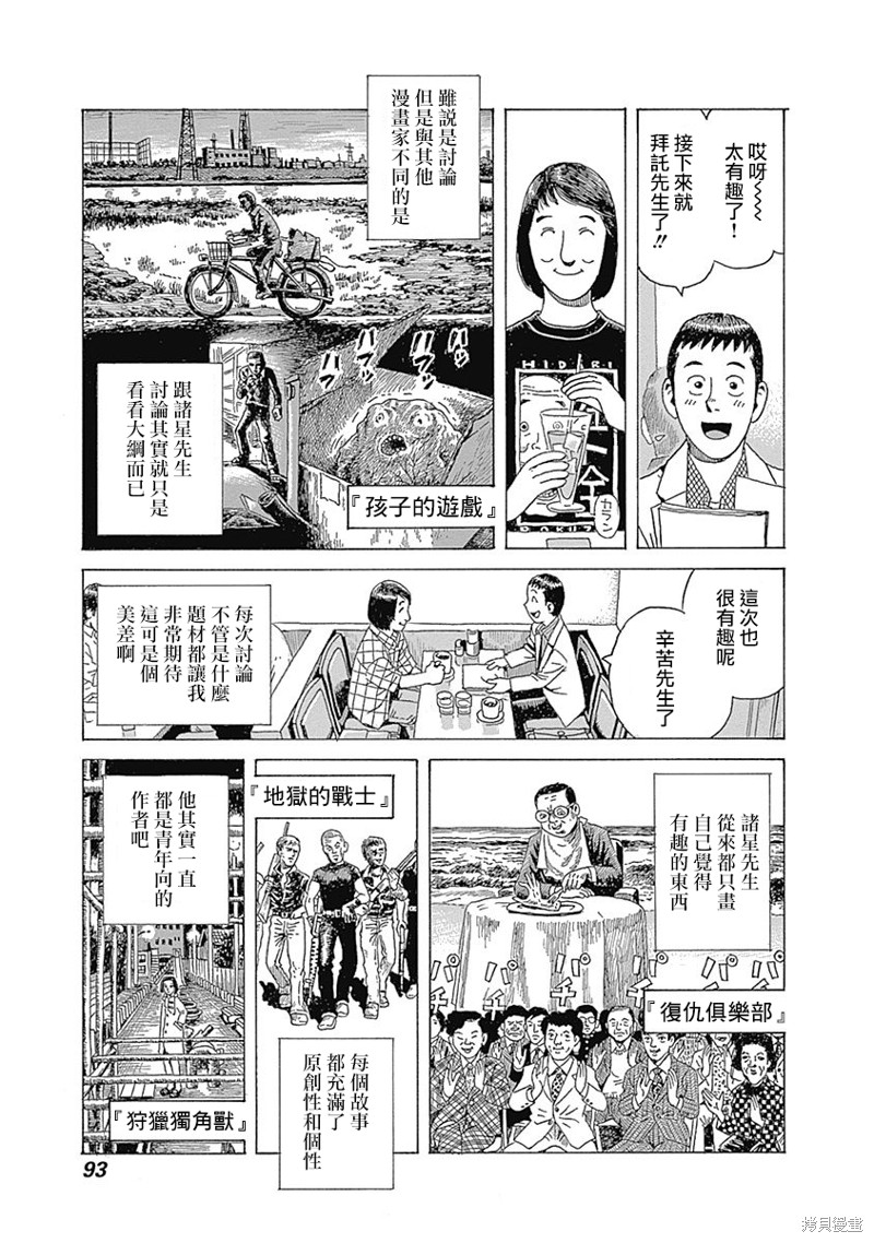 诸星大二郎短篇漫画,诸星大二郎的孤高4图