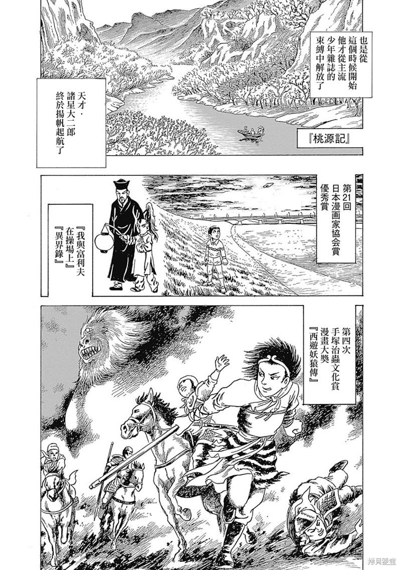 诸星大二郎短篇漫画,诸星大二郎的孤高5图